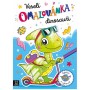 Omalovánka Veselí dinosauři Vytrhni a vybarvi